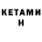 КЕТАМИН VHQ Ayaulim Azhimuratova