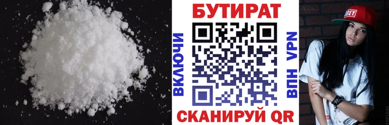 БУТИРАТ BDO  где купить   Холм 