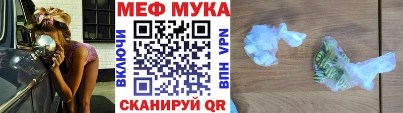 МЯУ-МЯУ мука  Холм 